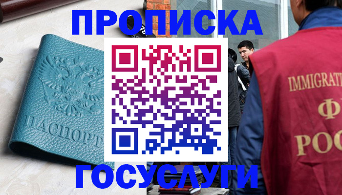 прописка штамп в Красноперекопске