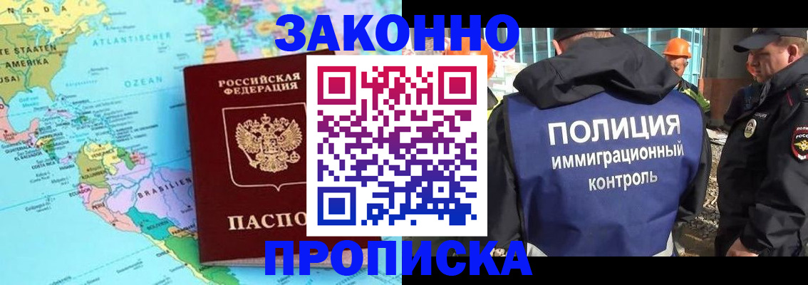 прописка гарантия в Красноперекопске