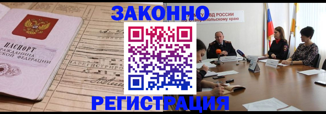 прописка паспорт в Красноперекопске