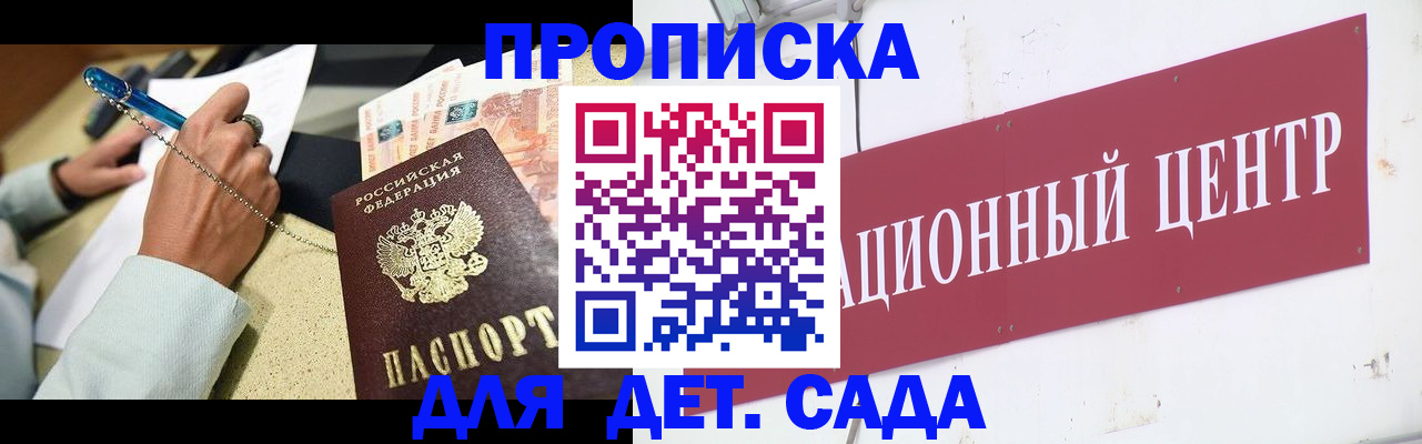 прописка штамп в Красноперекопске