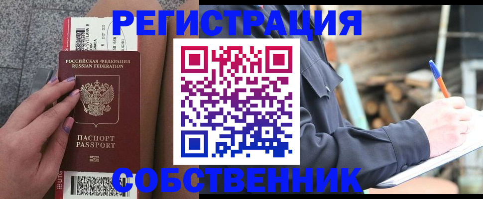 прописка в квартире в Красноперекопске