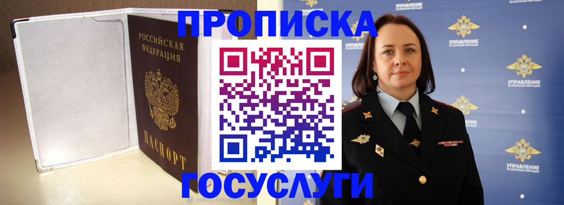временная регистрация госуслуги в Красноперекопске