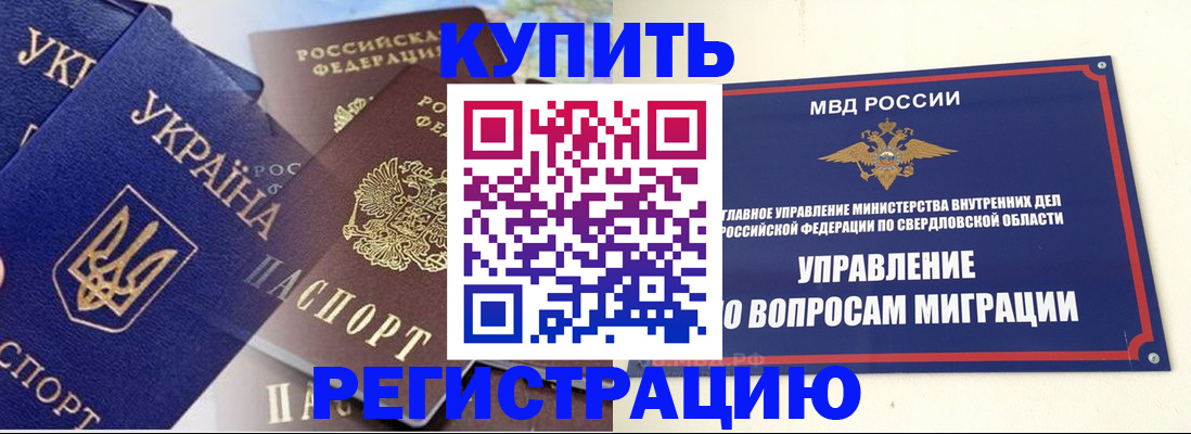 прописка для работы в Красноперекопске